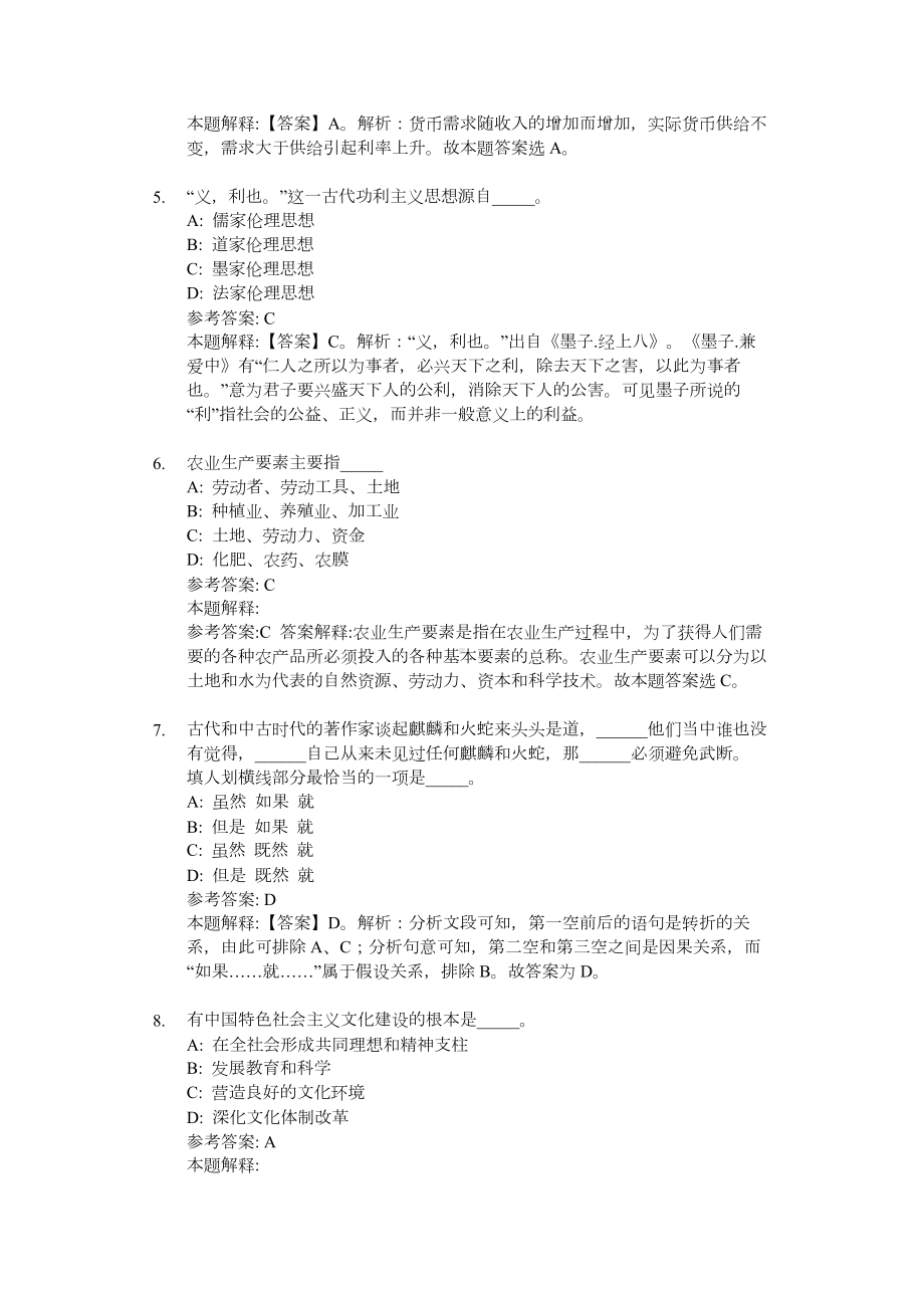 2020云南XX集团招聘试题及答案解析.docx_第2页