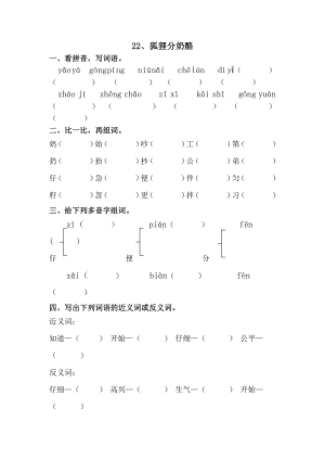 (部编版)二年级上册语文22《狐狸分奶酪》练习题-.docx