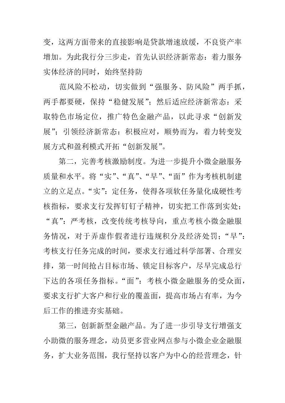 上半年小微金融服务工作总结.docx_第2页