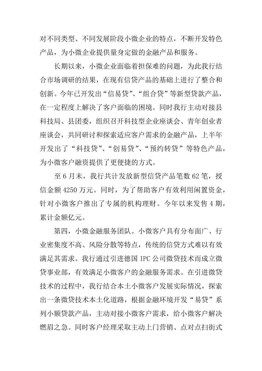 上半年小微金融服务工作总结.docx_第3页