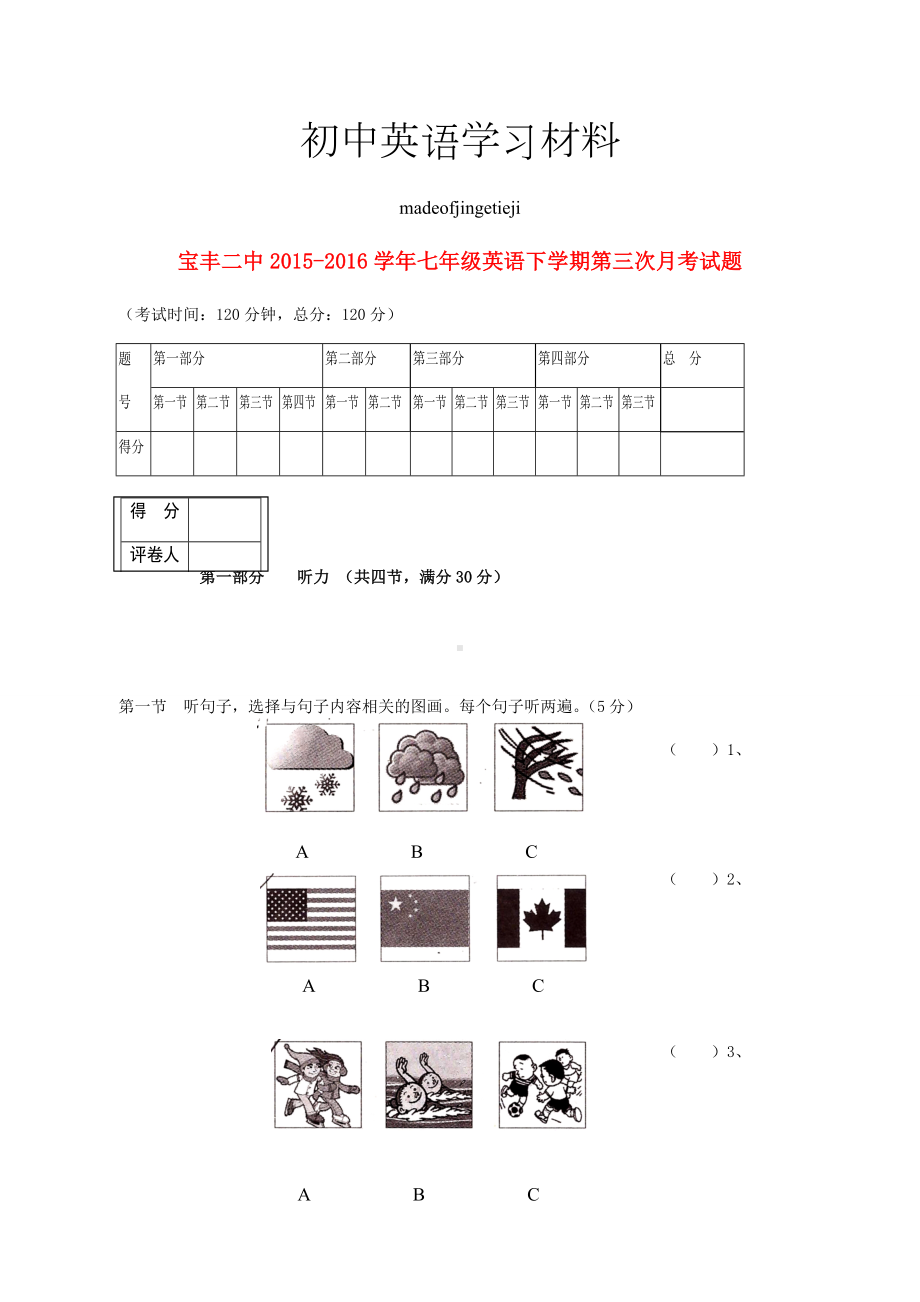 人教版七年级下册英语第三次月考试题.docx_第1页