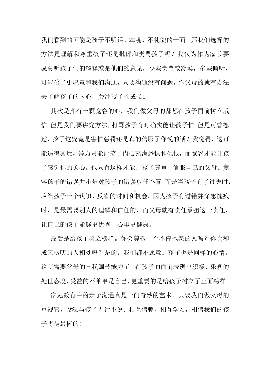 亲子沟通技巧学习心得.doc_第2页