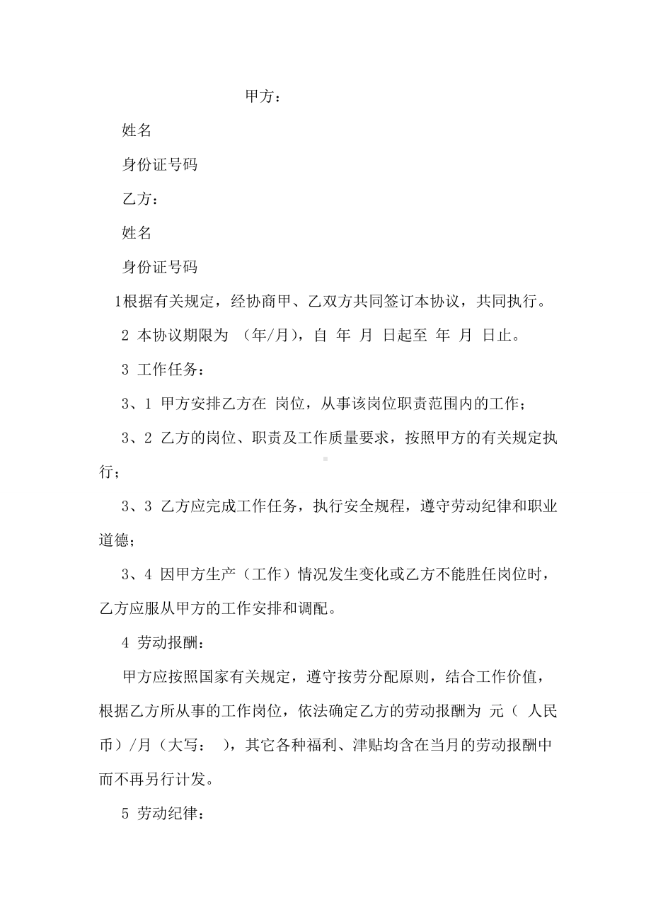 亲子沟通技巧学习心得.doc_第3页