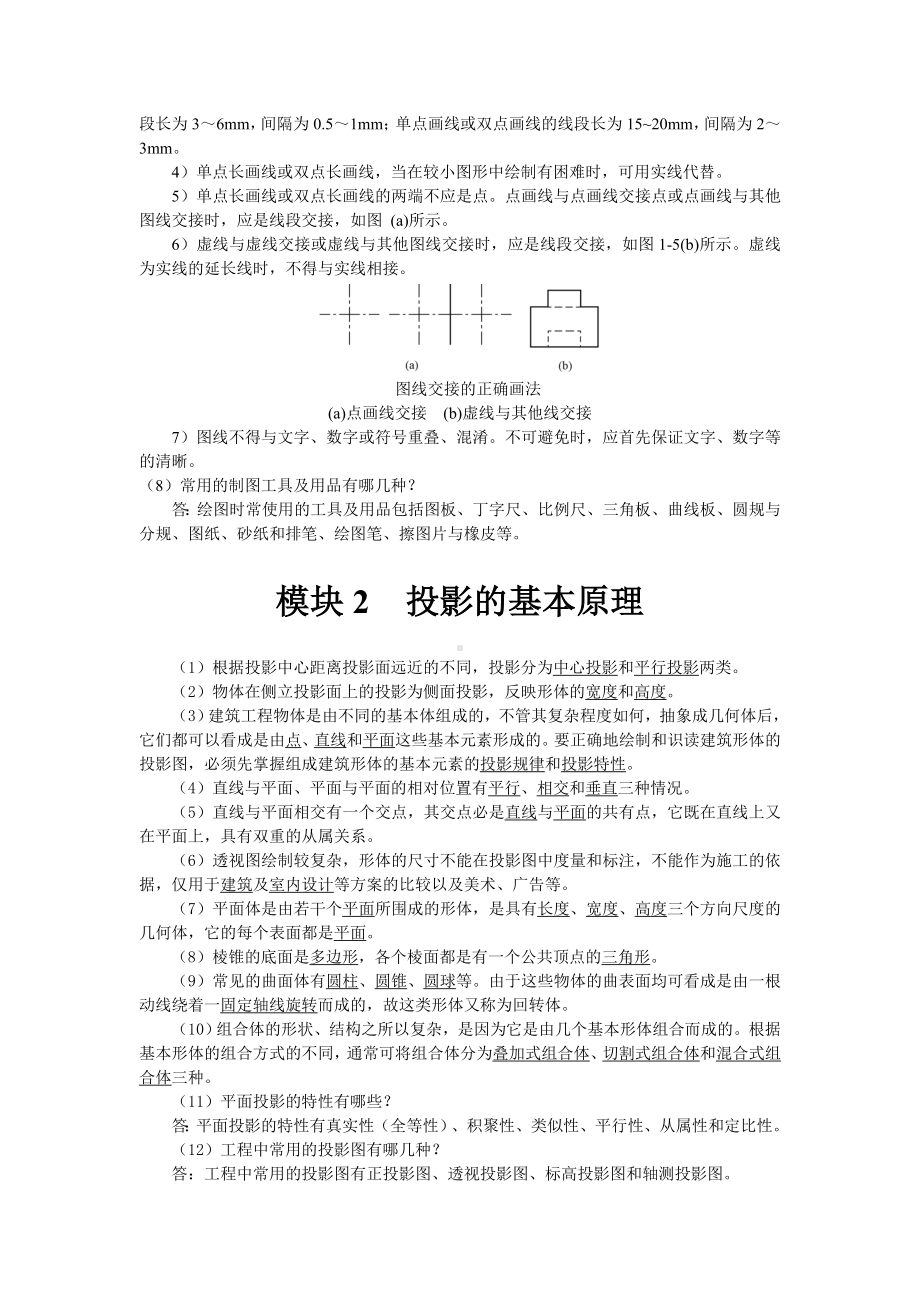 《建筑识图与构造》(上交大)课后习题与答案分析.doc_第2页