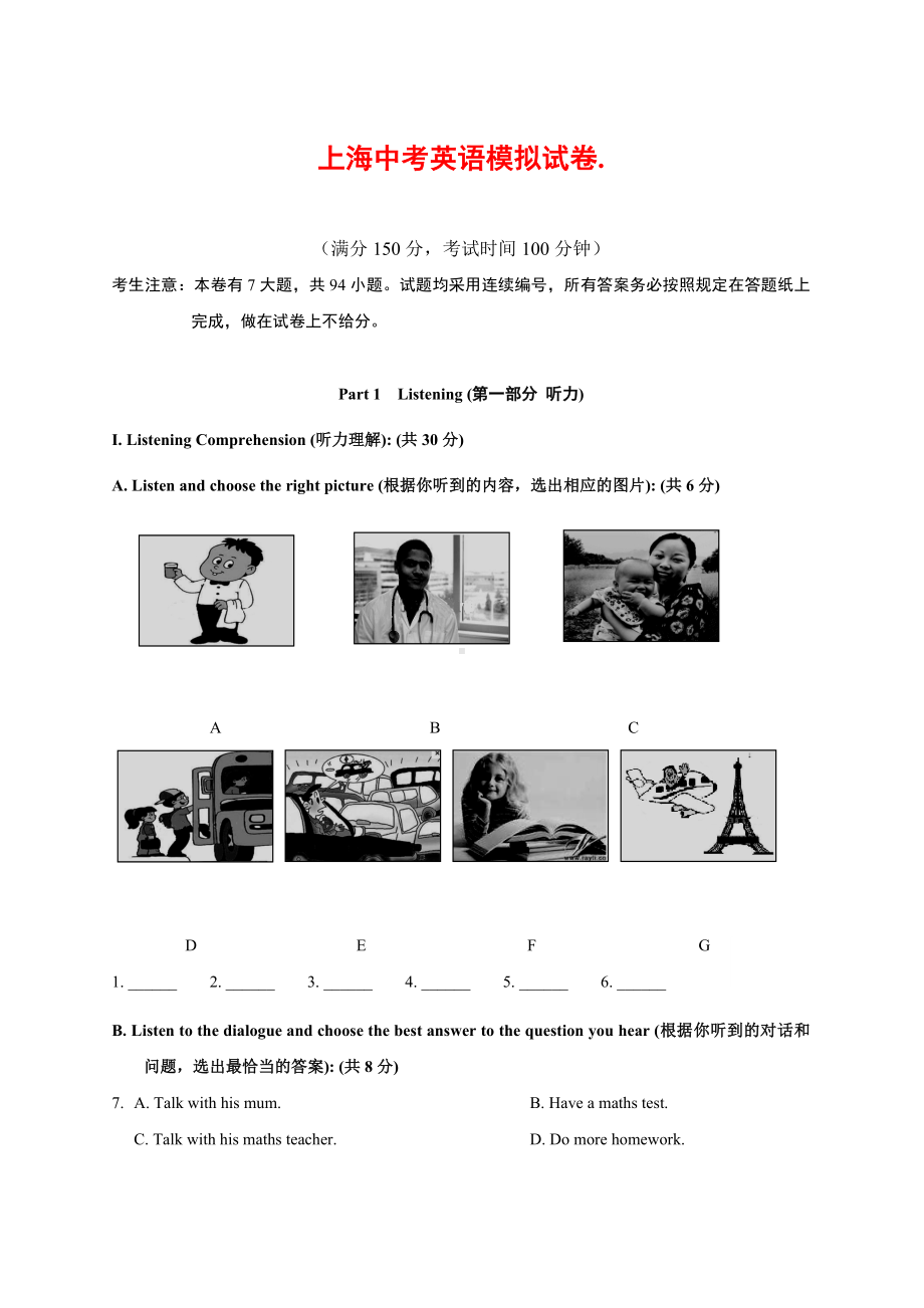 上海中考英语模拟试卷.doc_第1页