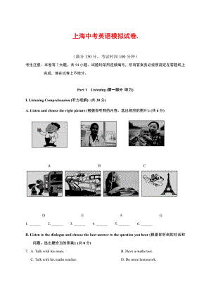 上海中考英语模拟试卷.doc