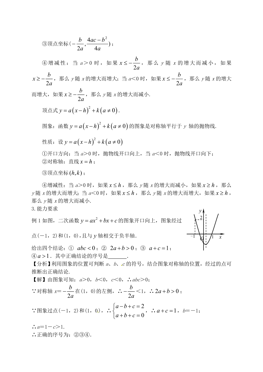 中考数学一轮复习-函数及其应用教案.doc_第3页