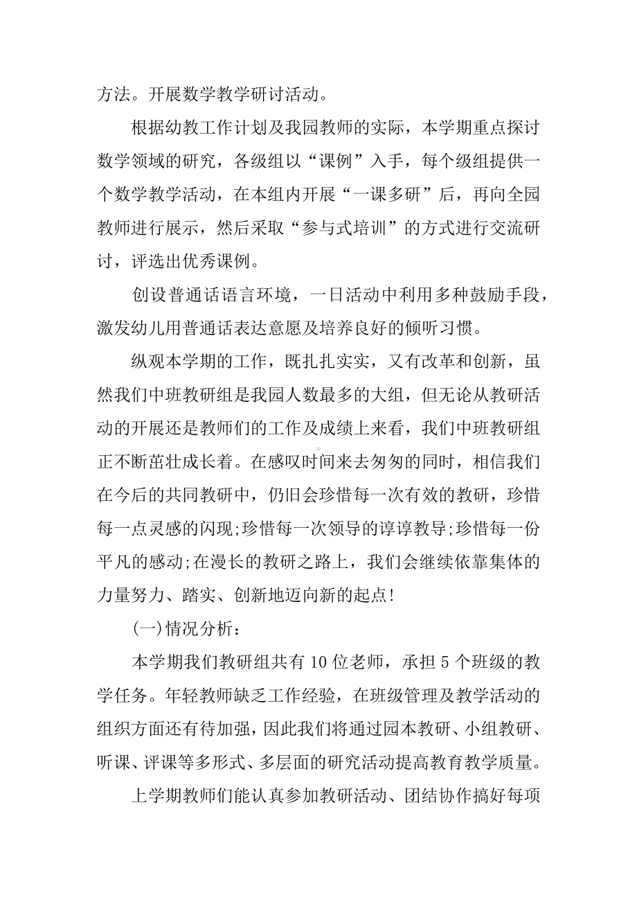 中班下学期教研计划.docx_第3页