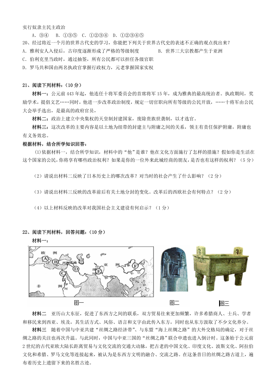 世界古代史部分测试题.docx_第3页