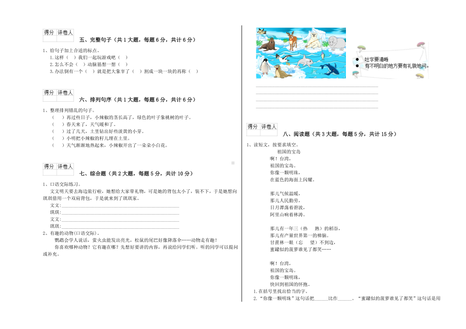 二年级语文下学期期中考试试卷A卷-含答案.doc_第2页