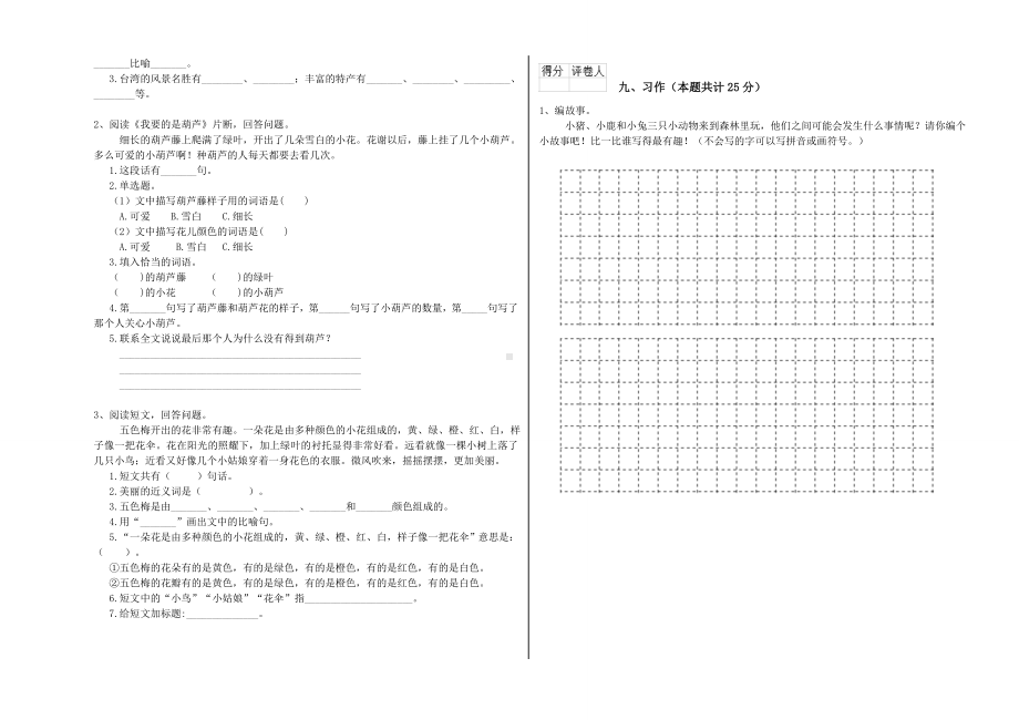 二年级语文下学期期中考试试卷A卷-含答案.doc_第3页