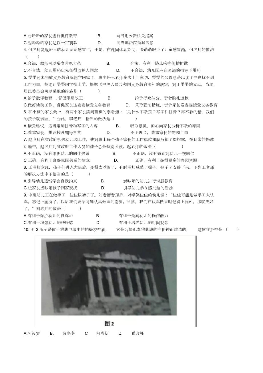 2019上半年教师资格考试幼儿《综合素质》真题及答案.doc_第2页