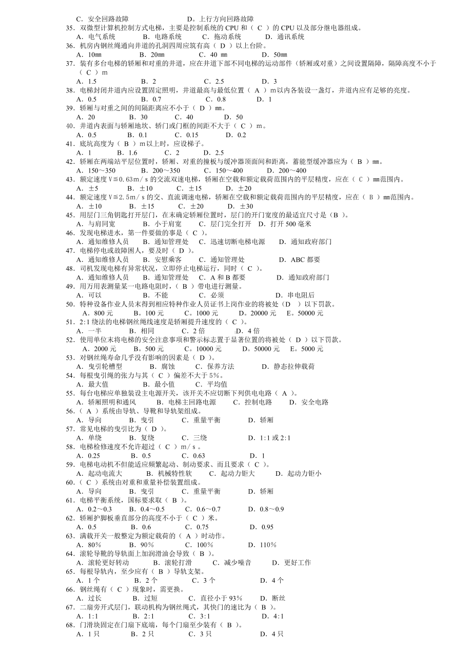 (电梯维修)考试复习题资料.doc_第2页