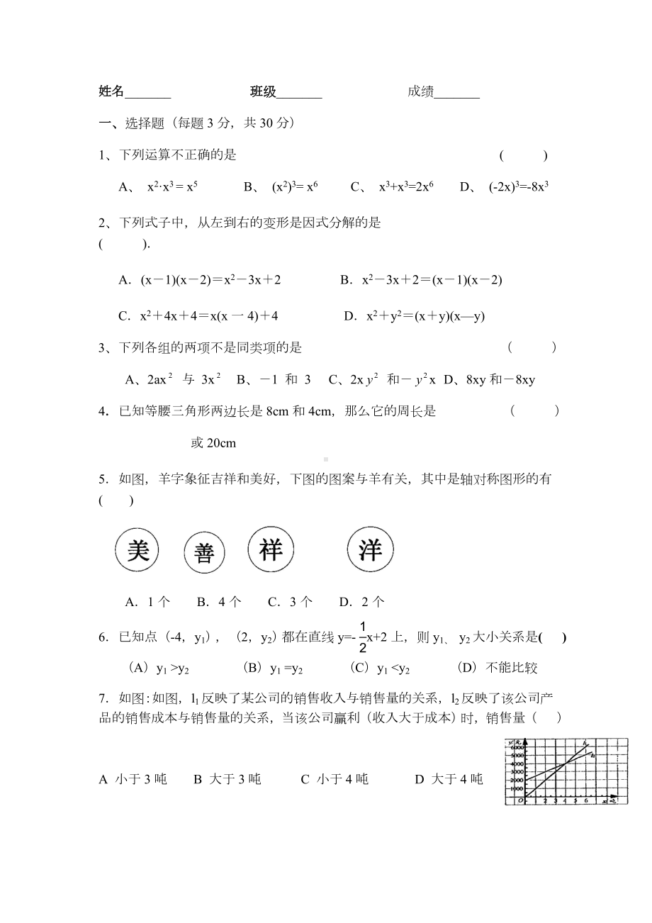 人教版初二上学期数学期末试题.doc_第1页