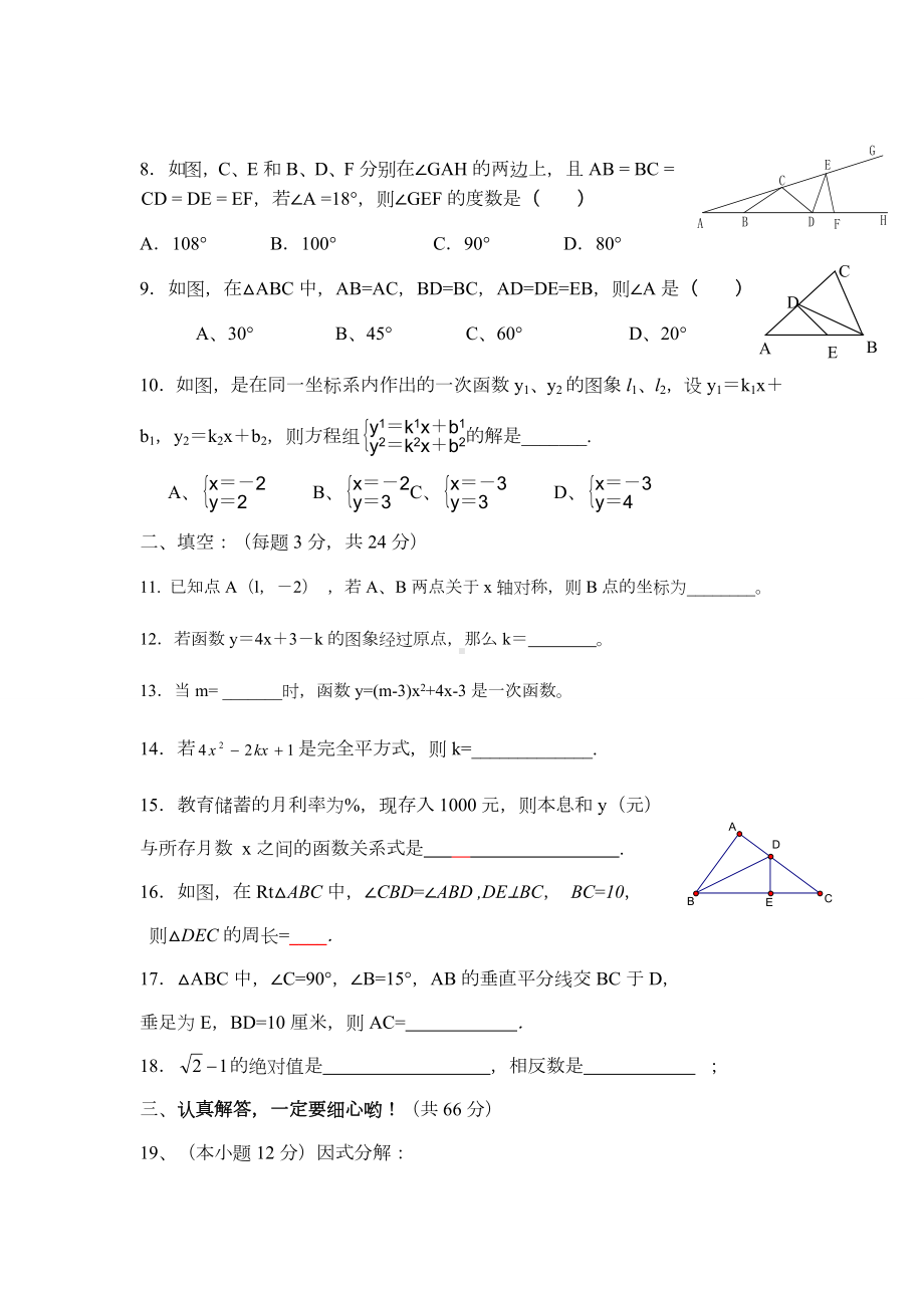 人教版初二上学期数学期末试题.doc_第2页