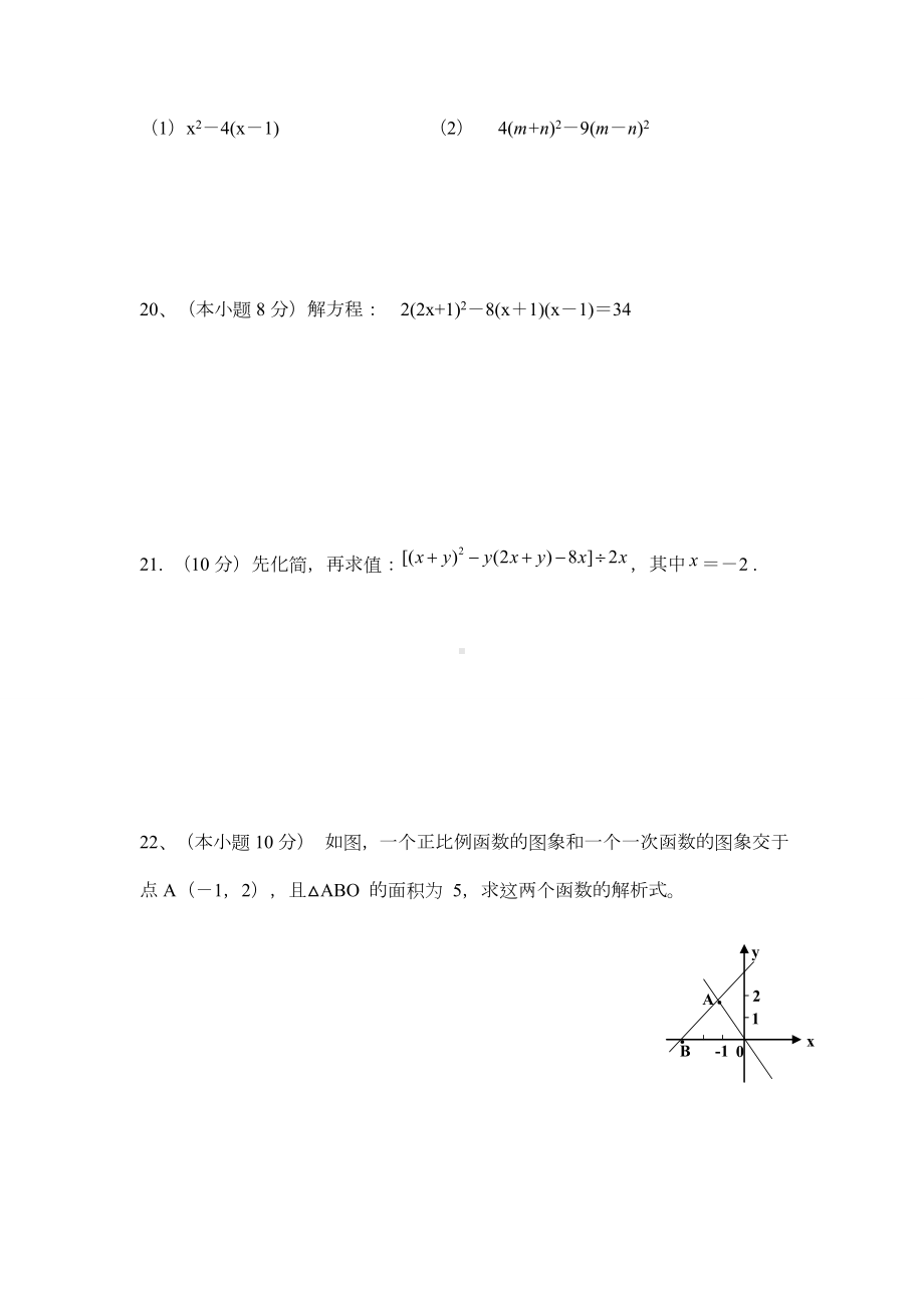 人教版初二上学期数学期末试题.doc_第3页