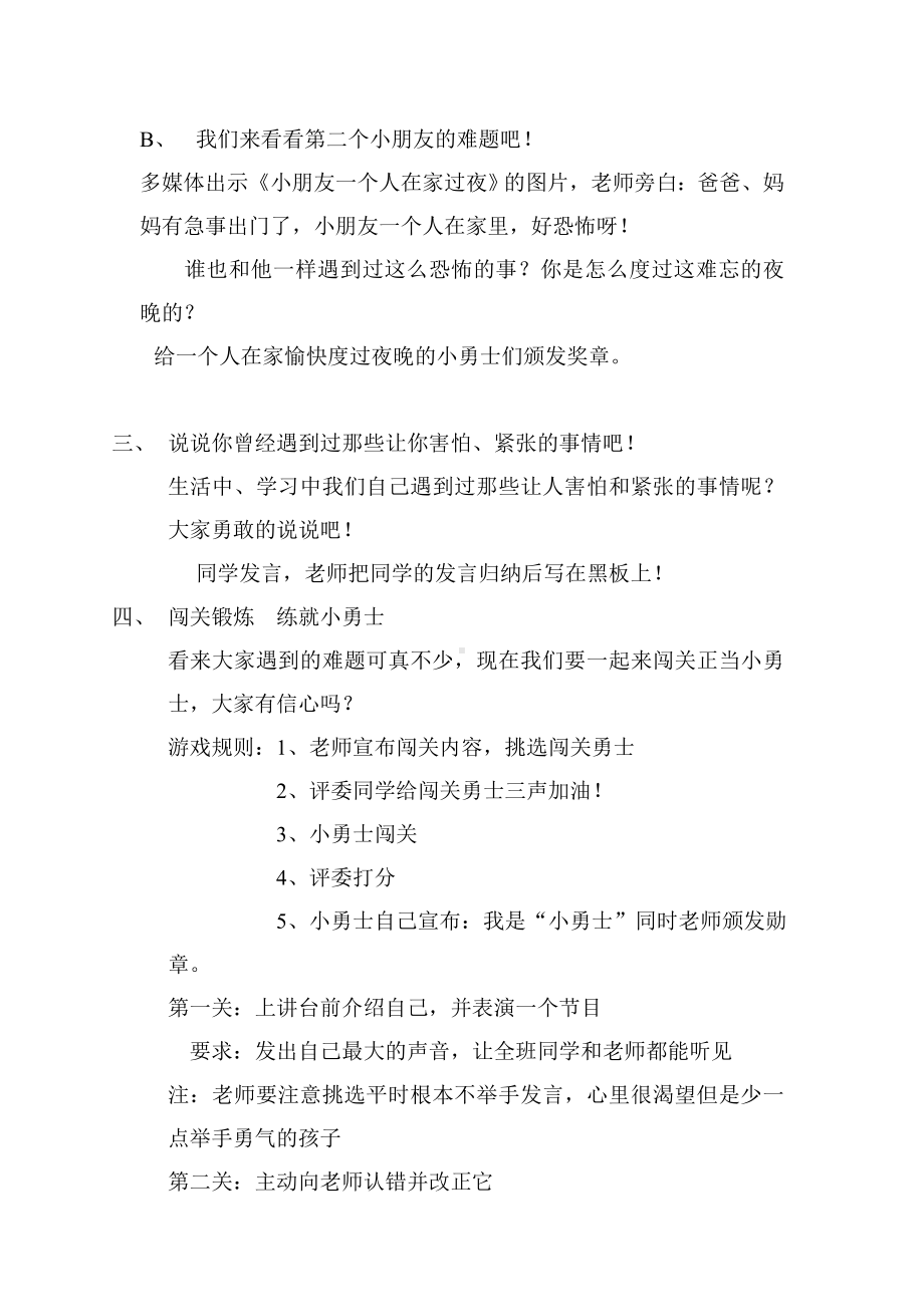 一上心理教案（勇敢的我）.doc_第2页