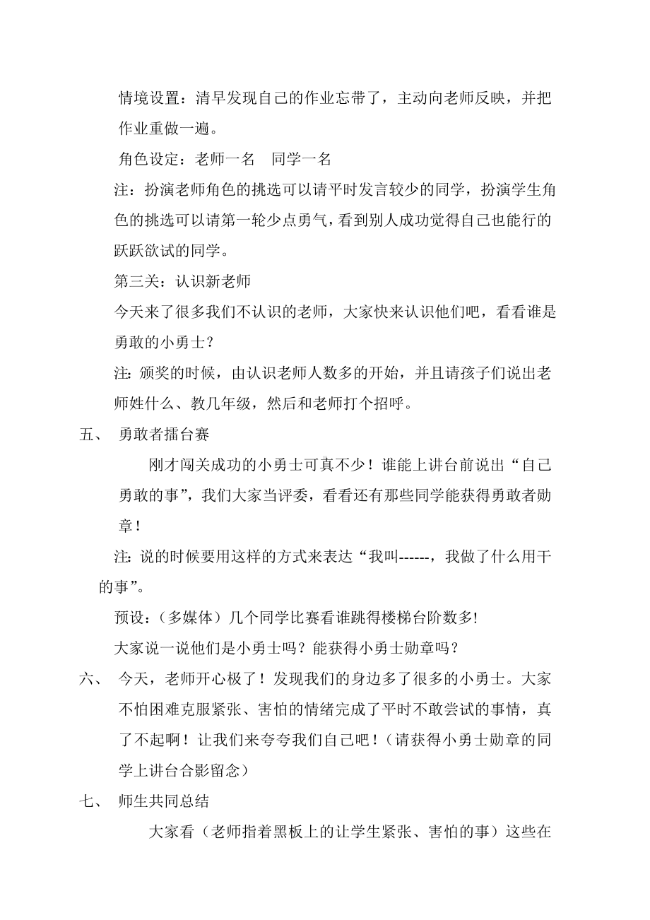 一上心理教案（勇敢的我）.doc_第3页