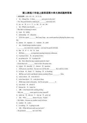 (完整版)新人教版八年级上册英语第六单元测试题附答案.doc