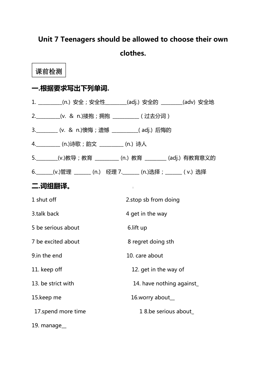 人教版九年级英语Unit7知识点精讲及练习题.doc_第1页