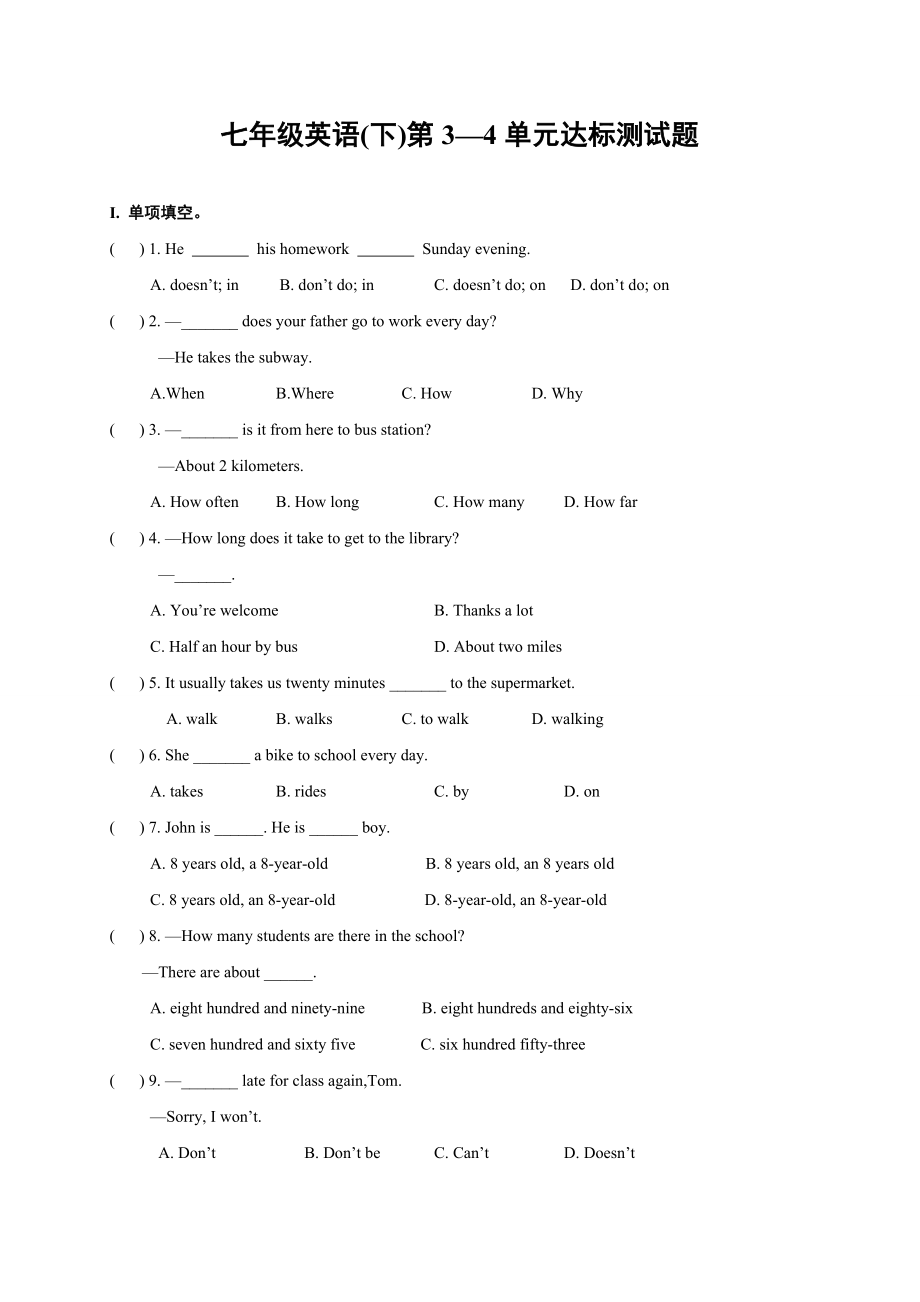 人教版七年级下册英语第3—4单元达标测试题.docx_第1页