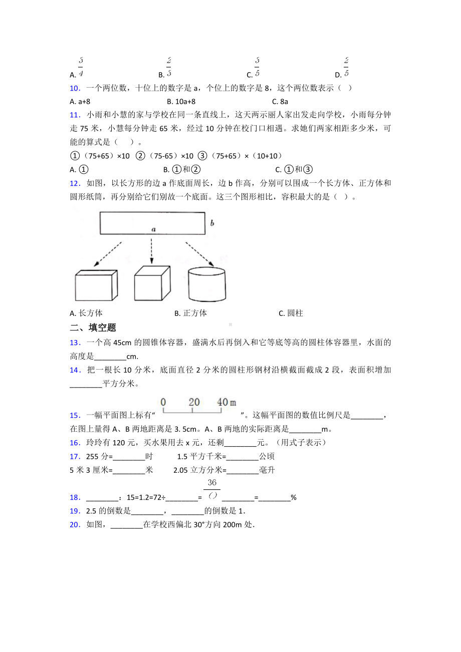 2020年宁波市小学数学小升初试卷带答案.doc_第2页