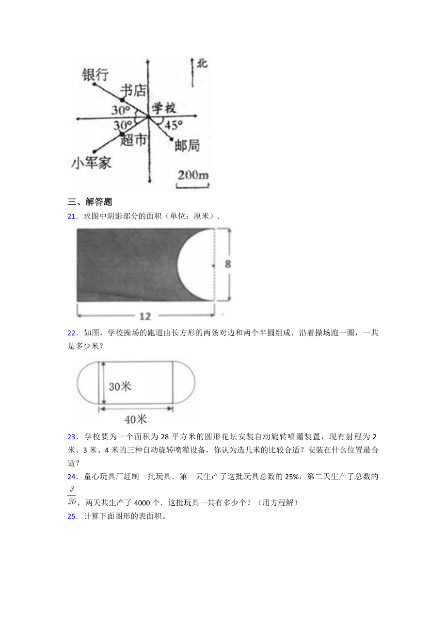 2020年宁波市小学数学小升初试卷带答案.doc_第3页