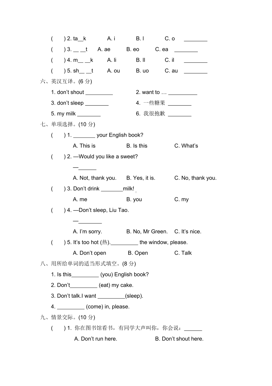 三年级下册英语试题Unit-2-In-the-library-素养形成卷(有答案)译林版(三起).doc_第2页