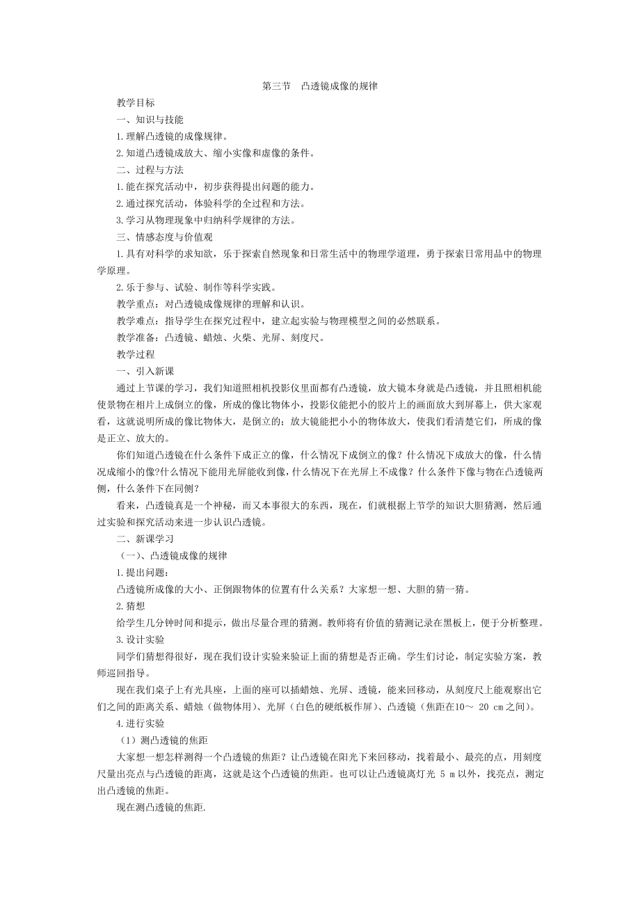 凸透镜教学设计.doc_第1页