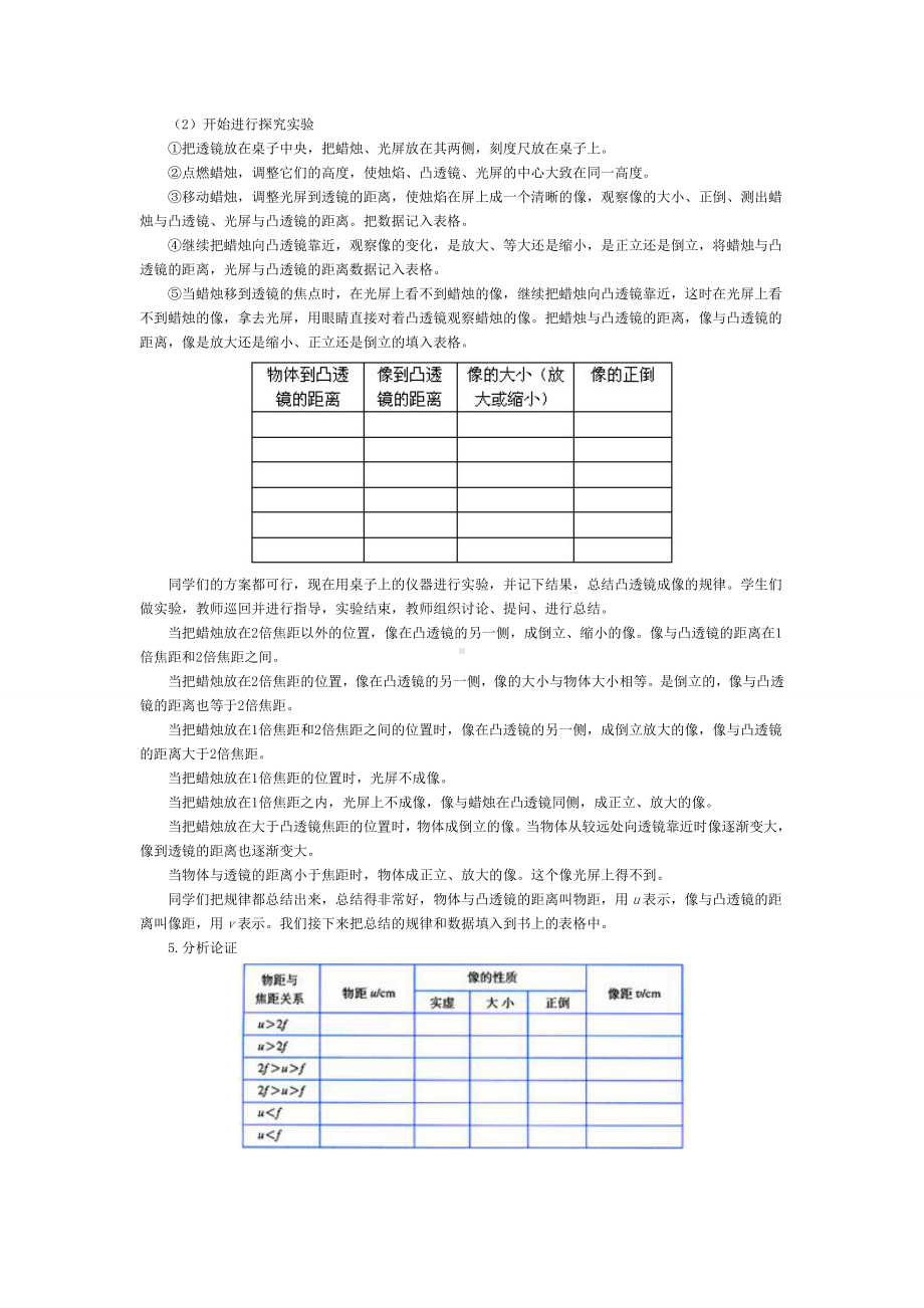 凸透镜教学设计.doc_第2页