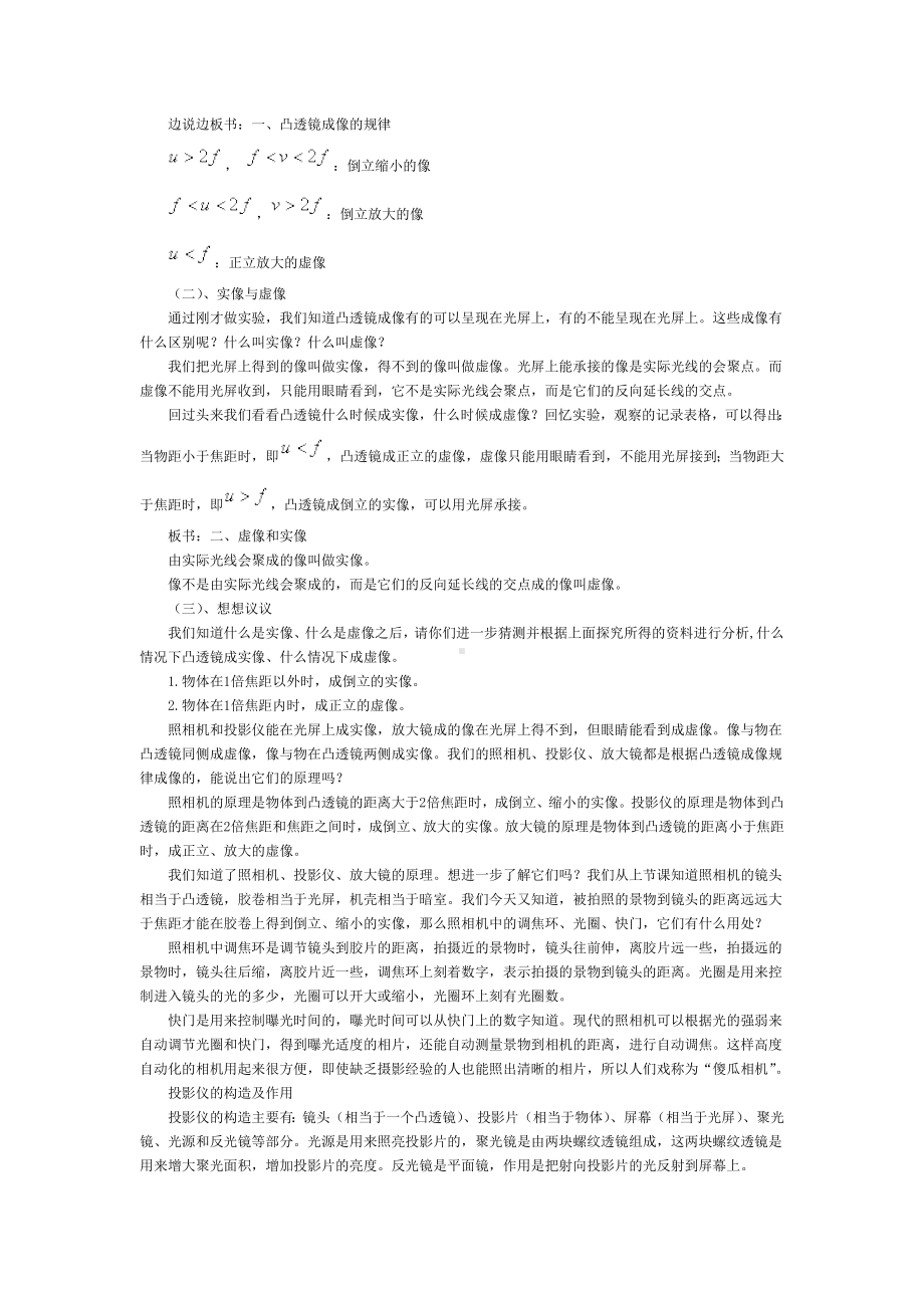 凸透镜教学设计.doc_第3页