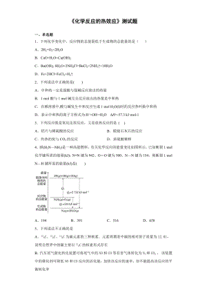 人教版(2019)化学选择性必修1第一章《化学反应的热效应》测试题(含答案).docx