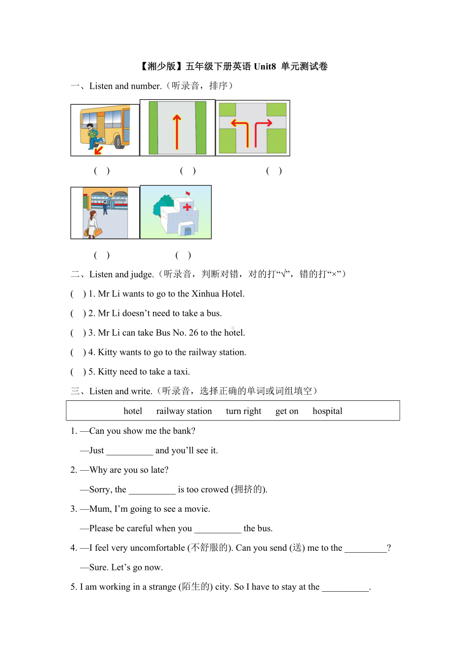 （湘少版）五年级下册英语Unit-8-单元测试卷含答案.doc_第1页