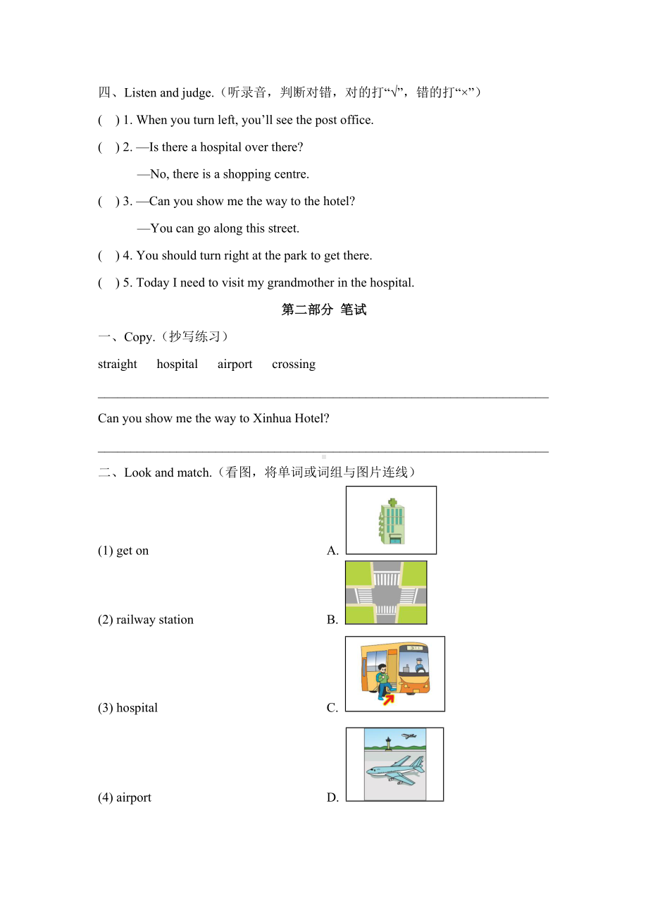 （湘少版）五年级下册英语Unit-8-单元测试卷含答案.doc_第2页