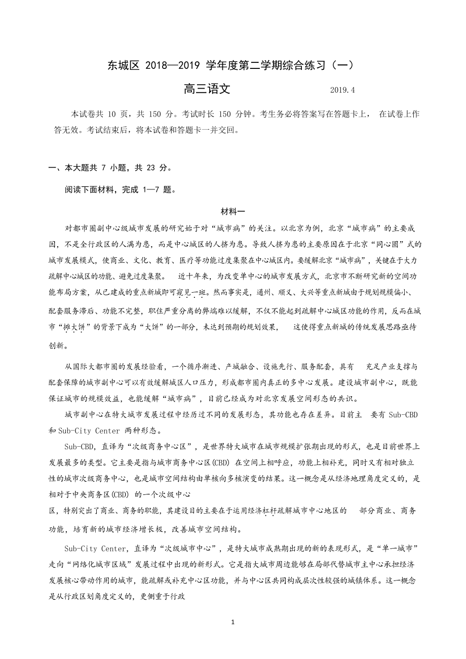 2019年东城区高三一模语文试卷.docx_第1页