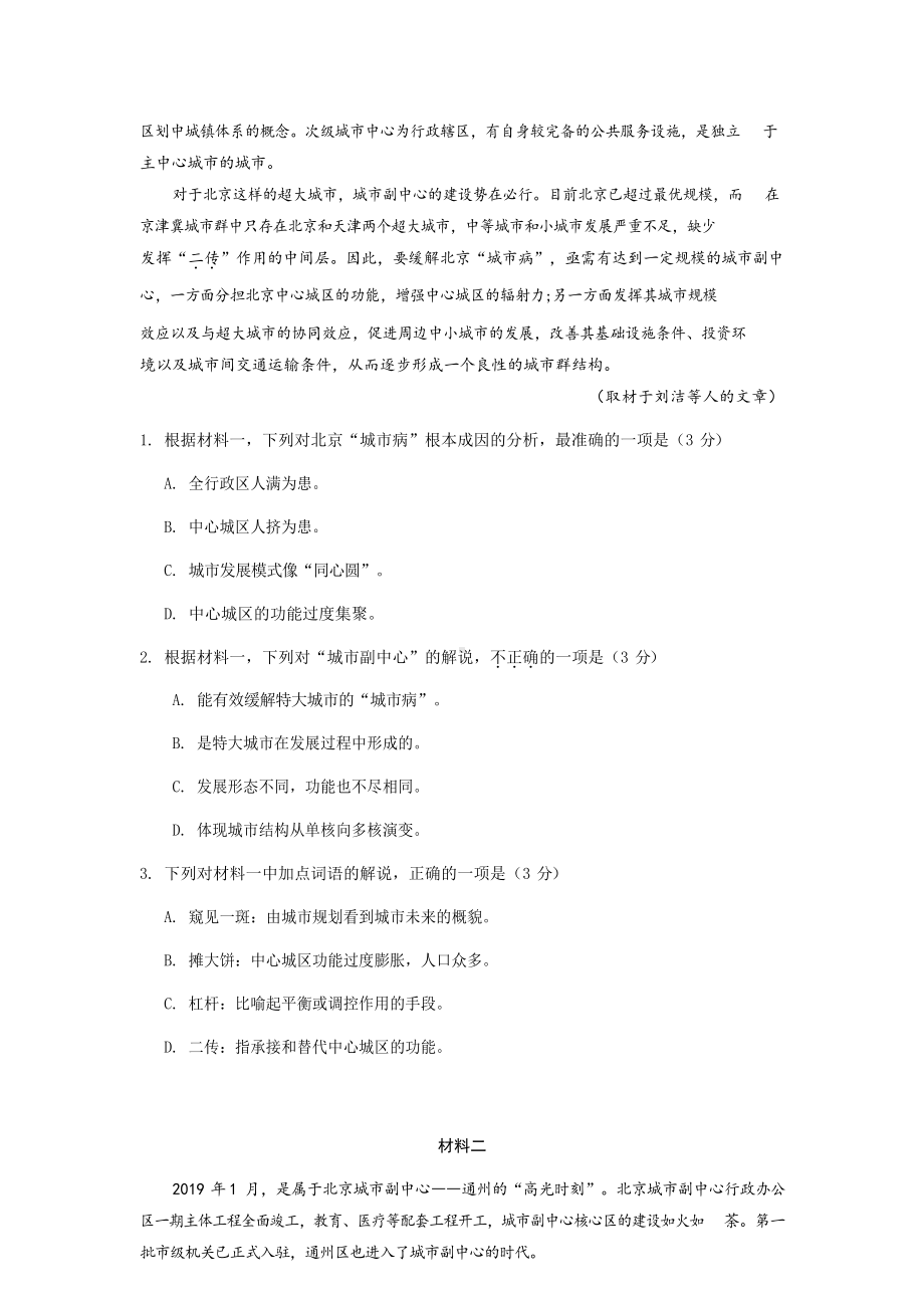 2019年东城区高三一模语文试卷.docx_第2页