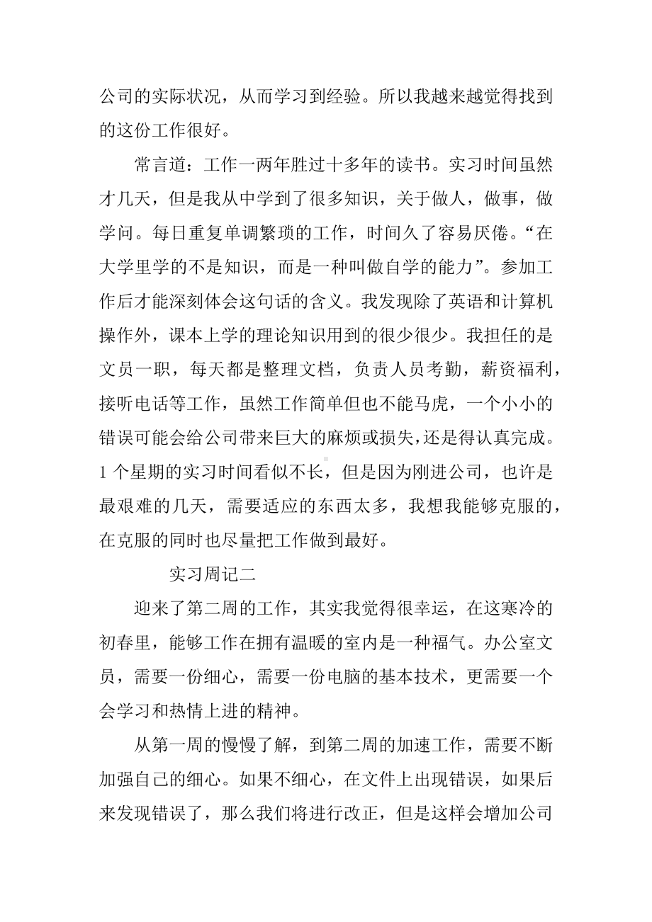 XX文员实习周记8篇.docx_第2页