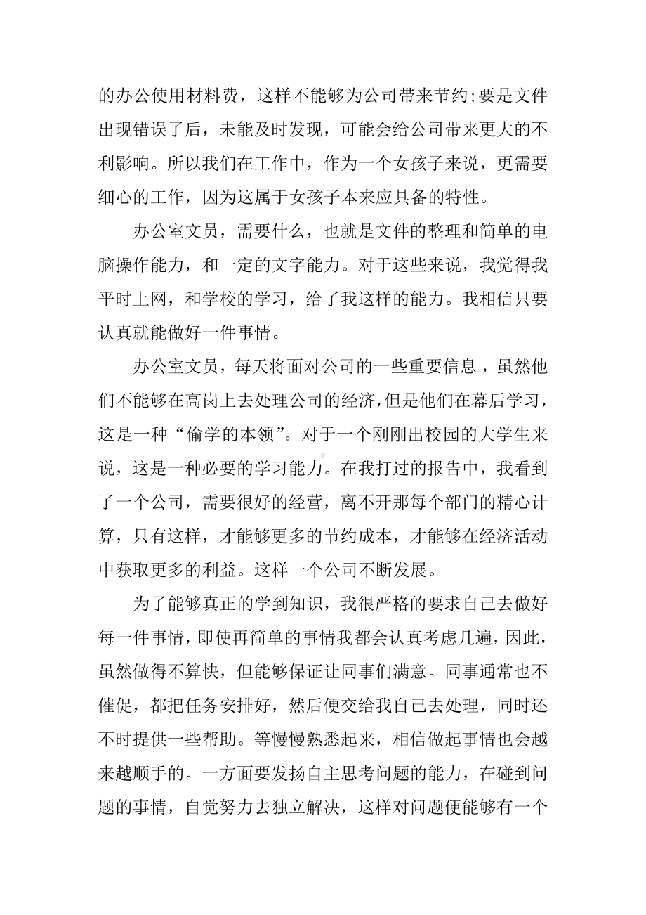 XX文员实习周记8篇.docx_第3页