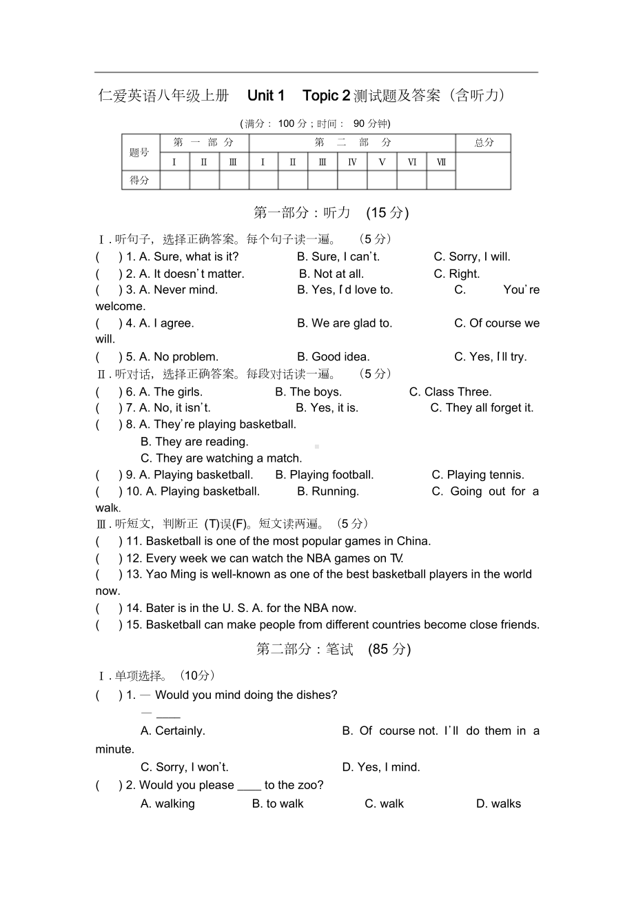 仁爱版英语八年级上册Unit1Topic2测试题与答案(含听力).docx_第1页