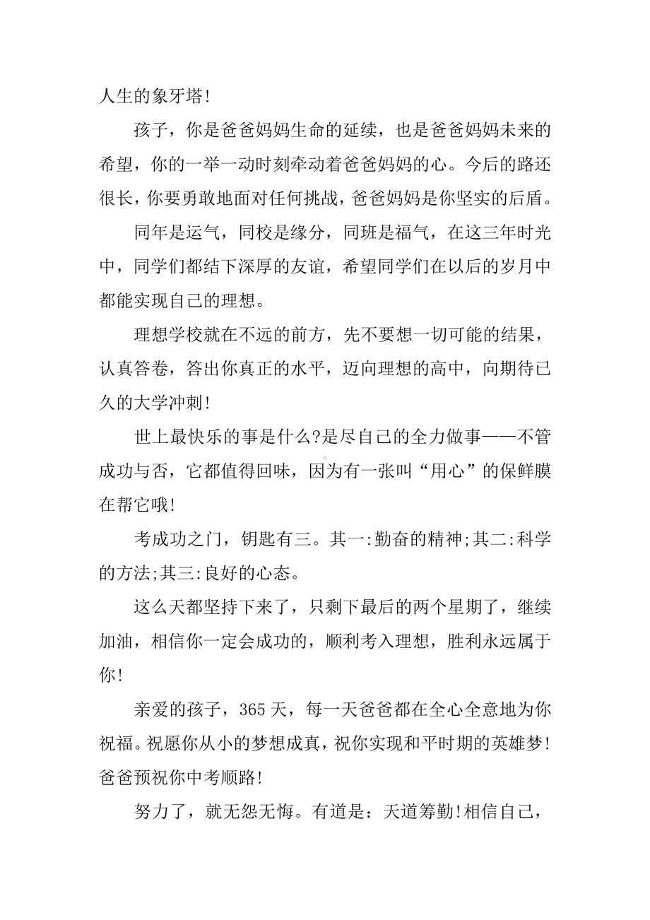 中考成功的祝贺词大全.docx_第2页