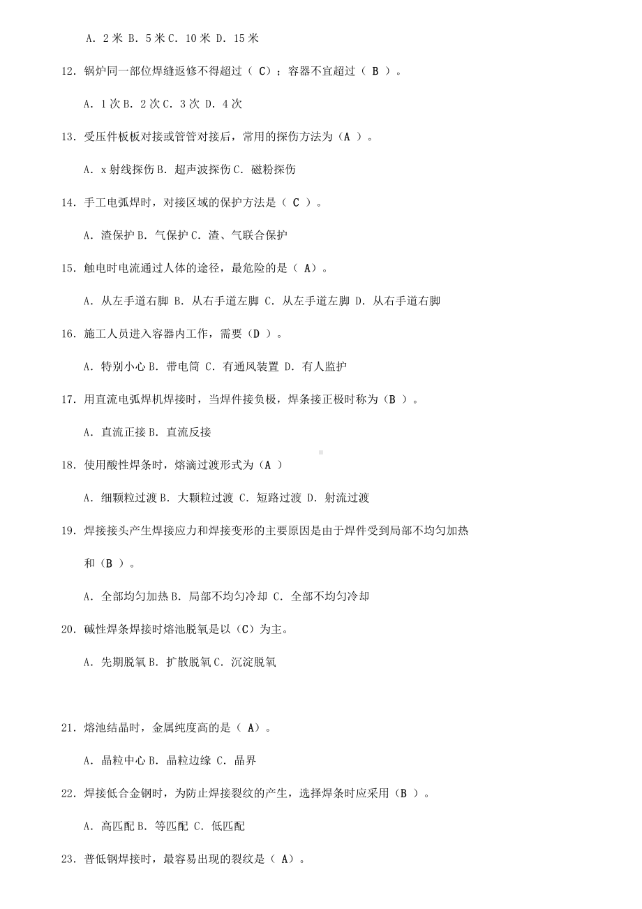 2020年焊工理论知识考试题(含答案).docx_第2页