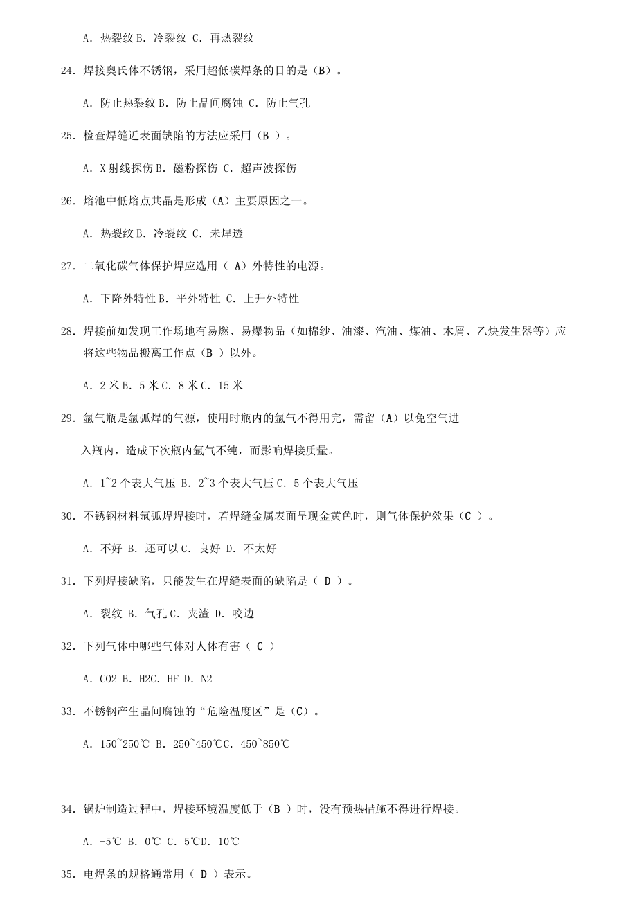 2020年焊工理论知识考试题(含答案).docx_第3页