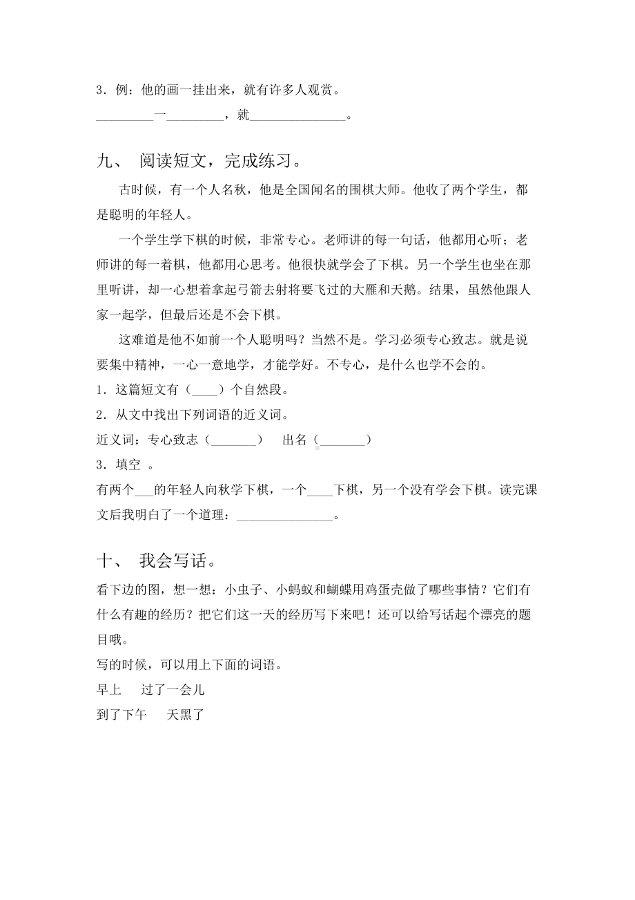 人教版二年级上册语文期中试卷及答案(最新).doc_第3页