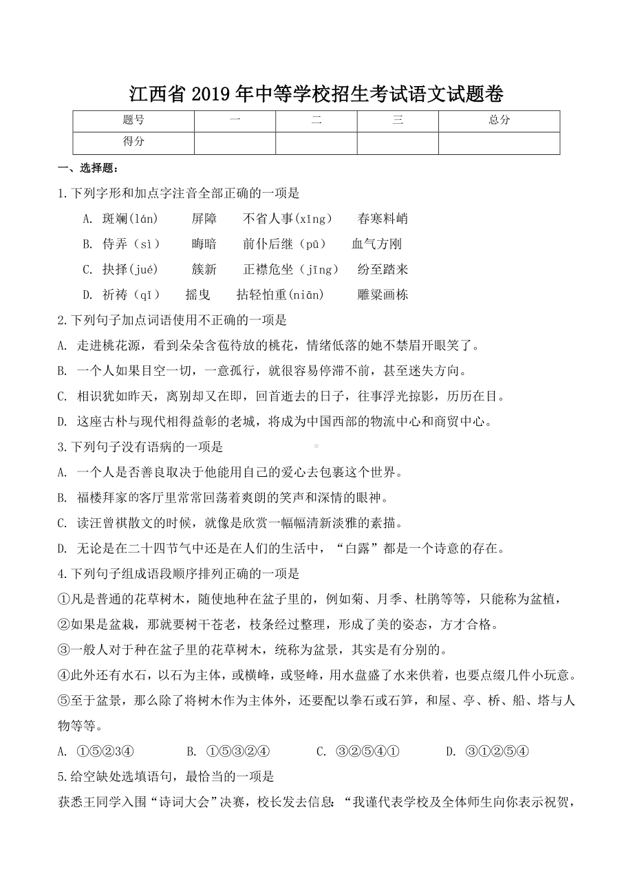 2019年江西中考语文试题.doc_第1页