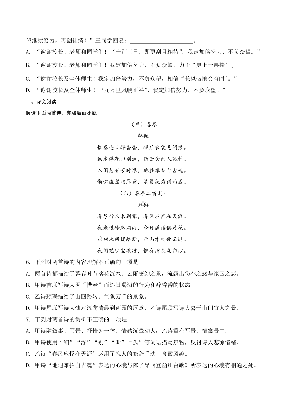 2019年江西中考语文试题.doc_第2页