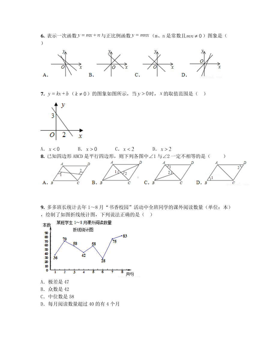 2019届黑龙江省八年级下学期期末数学试卷（含答案及解析）.docx_第2页