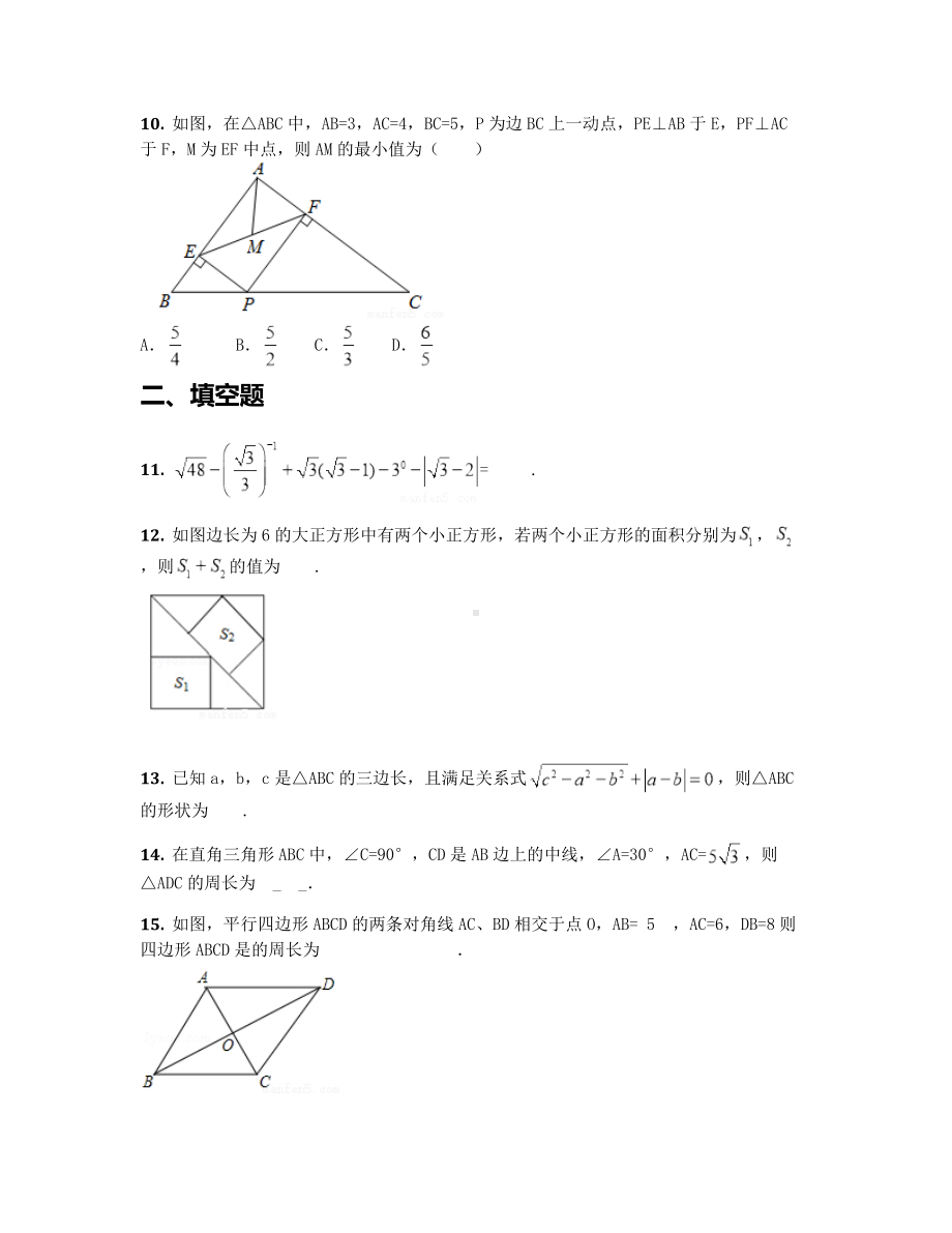 2019届黑龙江省八年级下学期期末数学试卷（含答案及解析）.docx_第3页