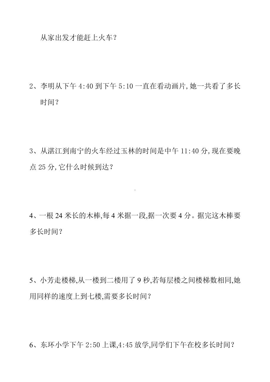 人教版三年级数学上册第一单元练习题(共四套).doc_第3页