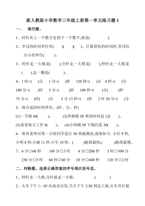 人教版三年级数学上册第一单元练习题(共四套).doc