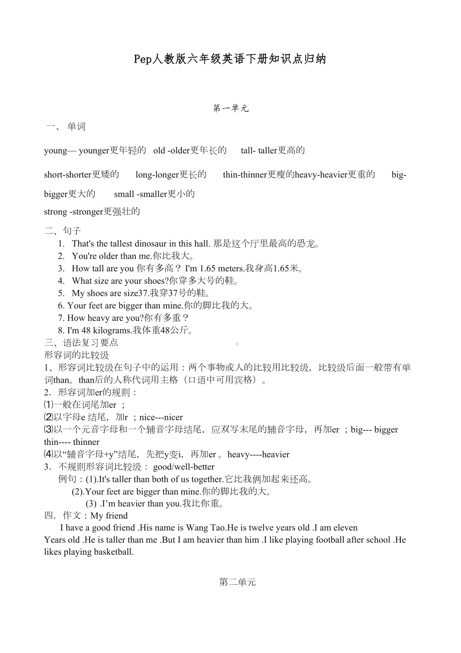 人教版pep六年级英语下册期末复习知识点.doc_第2页